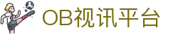 OB视讯·(中国区)官方网站